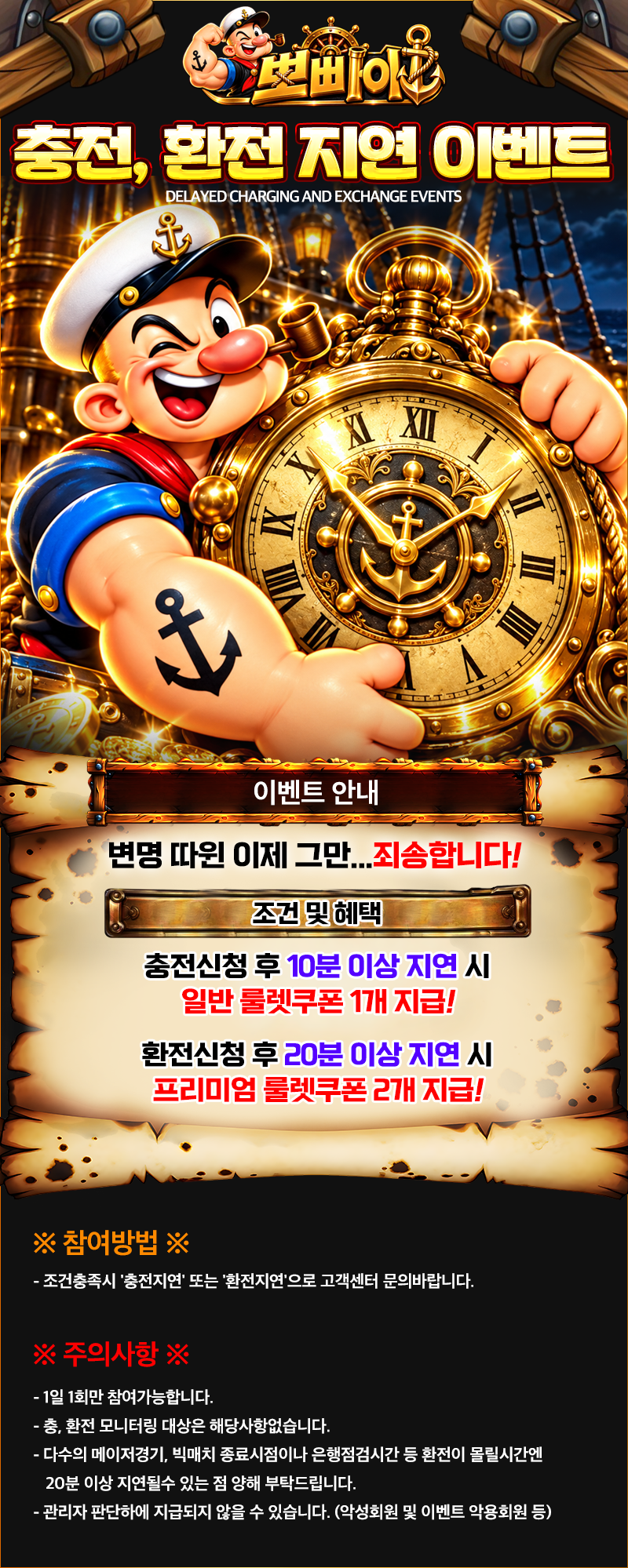 충환전 지연 이벤트